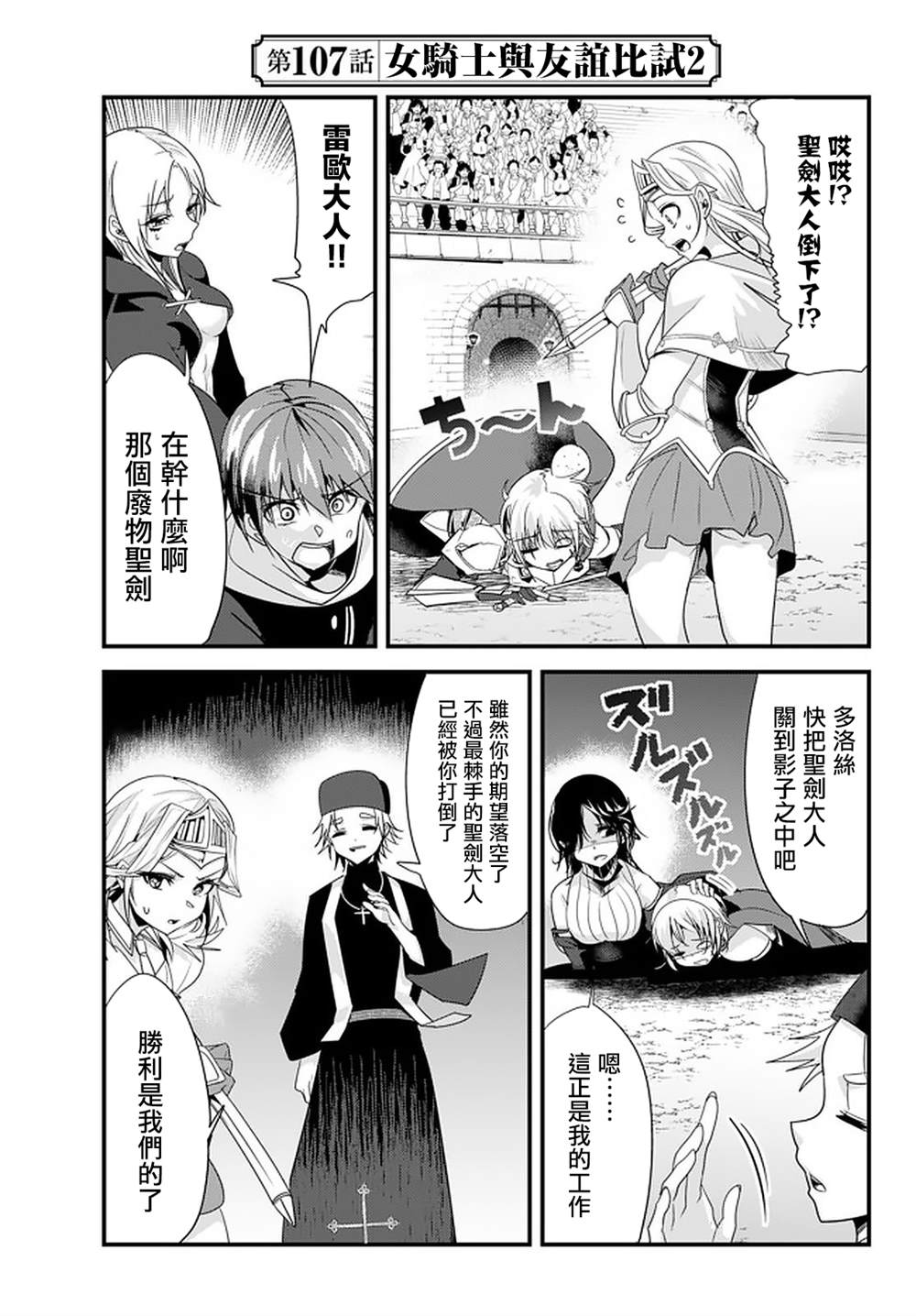 女汉子骑士也想谈恋爱！漫画,第107话1图