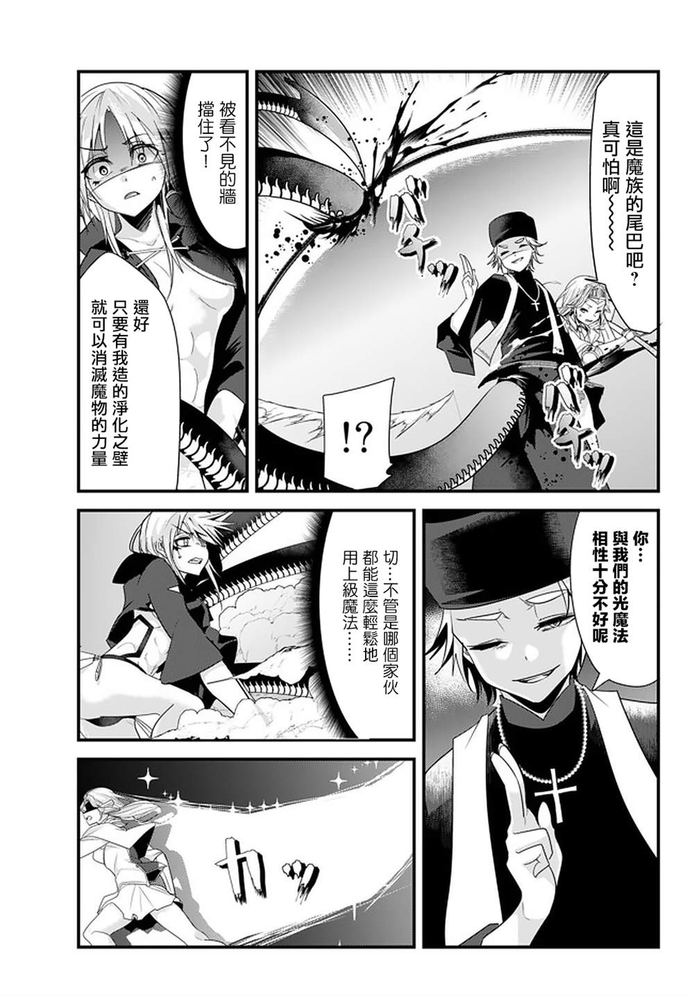 女汉子骑士也想谈恋爱！漫画,第107话3图