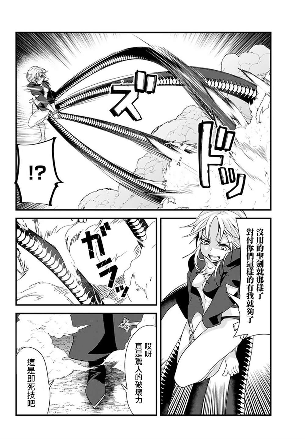 女汉子骑士也想谈恋爱！漫画,第107话2图