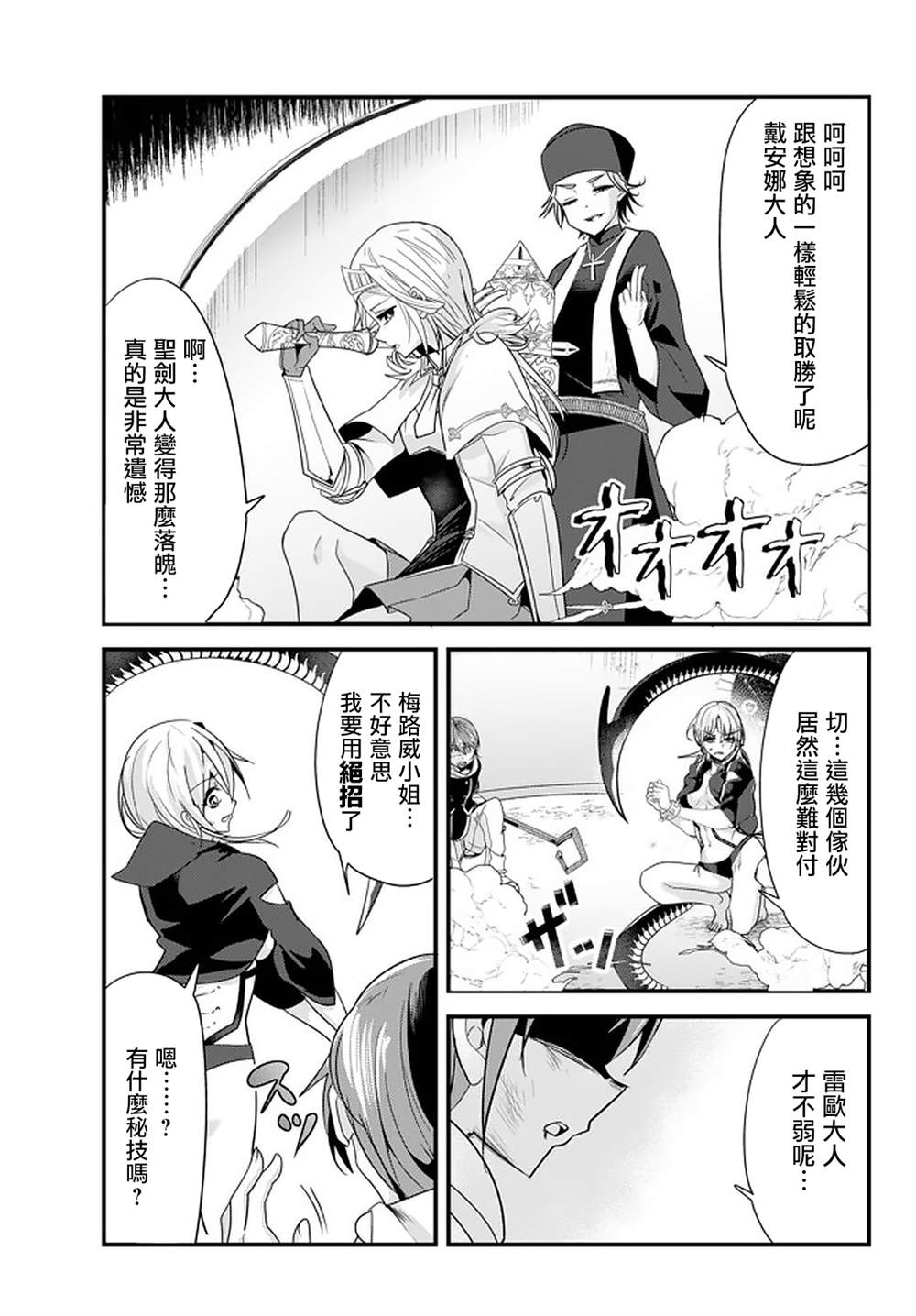 女汉子骑士也想谈恋爱！漫画,第107话5图