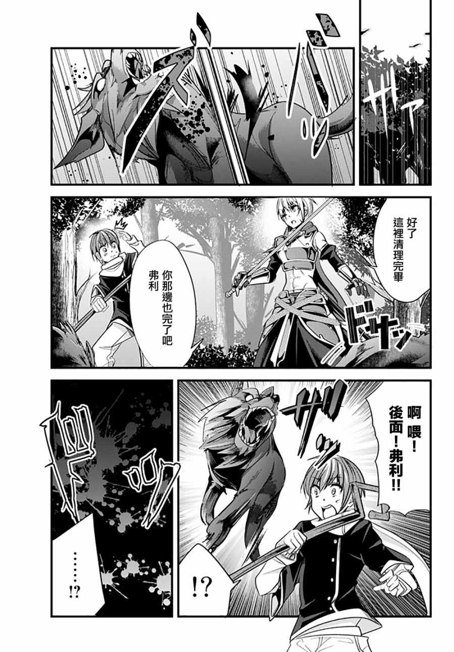女汉子骑士也想谈恋爱！漫画,第31话5图