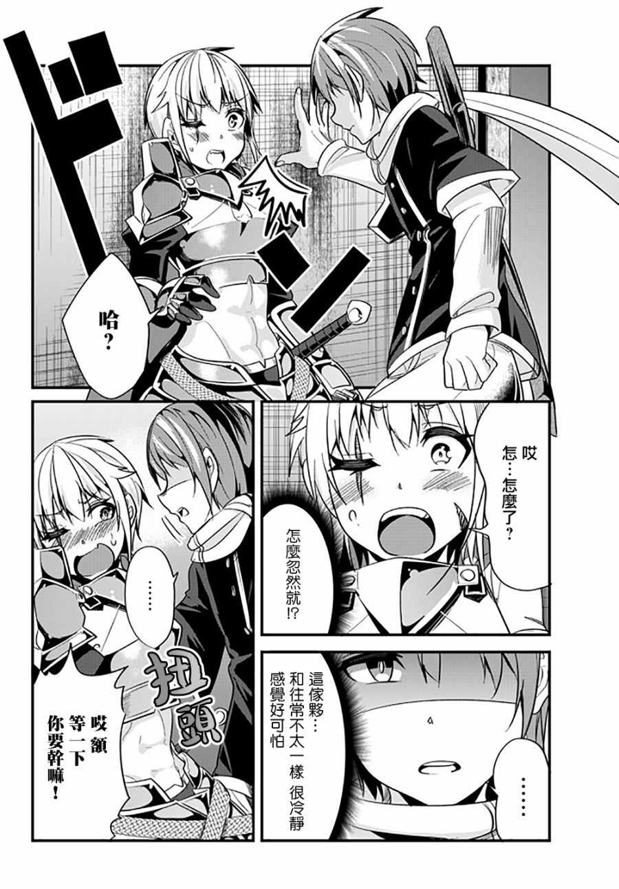 女汉子骑士也想谈恋爱！漫画,第31话2图
