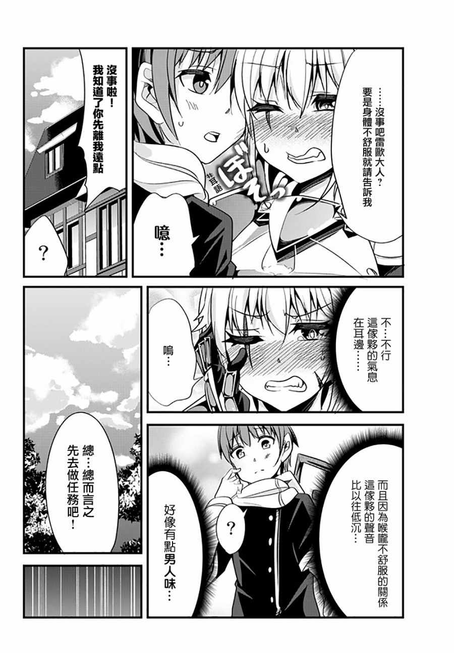 女汉子骑士也想谈恋爱！漫画,第31话4图