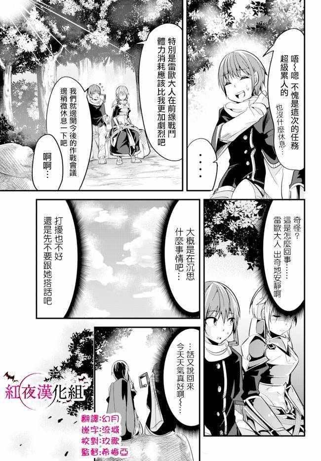 女汉子骑士也想谈恋爱！漫画,第14话1图