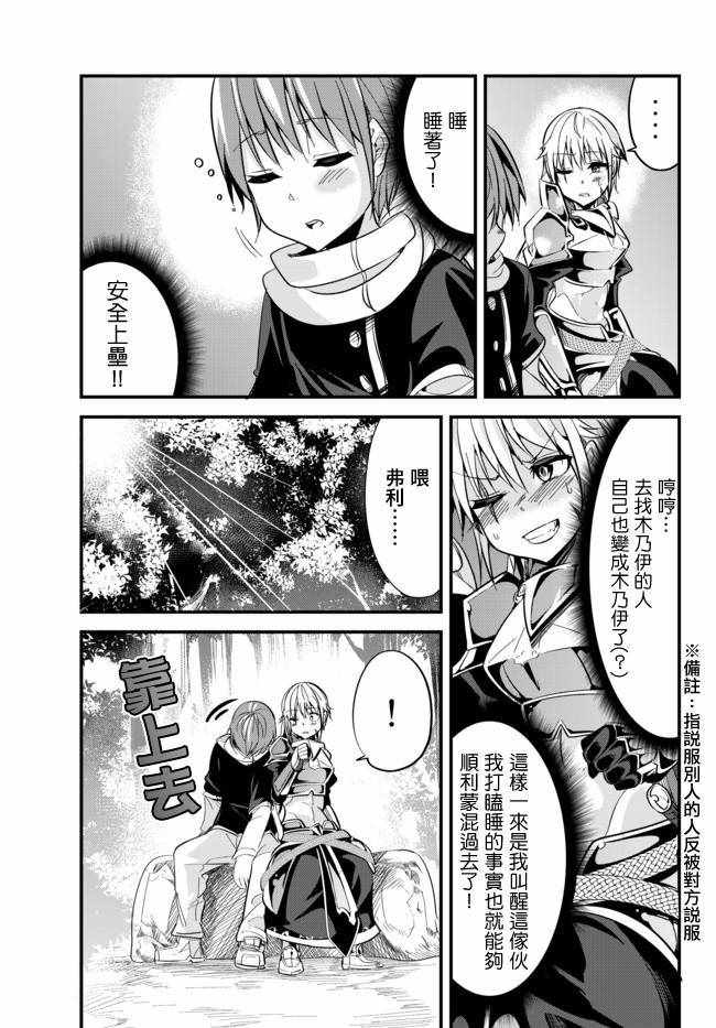 女汉子骑士也想谈恋爱！漫画,第14话5图