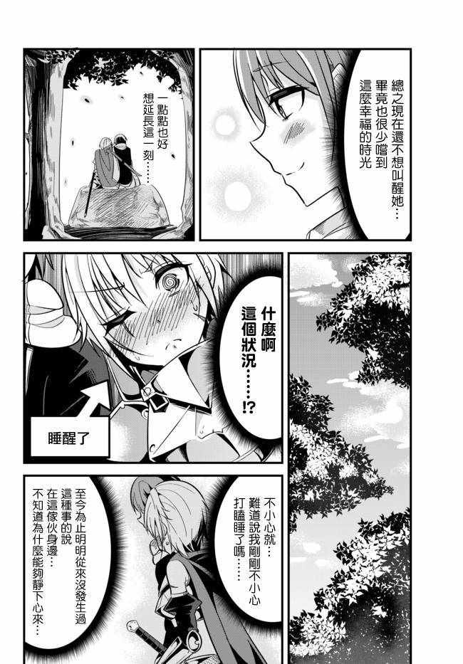 女汉子骑士也想谈恋爱！漫画,第14话4图