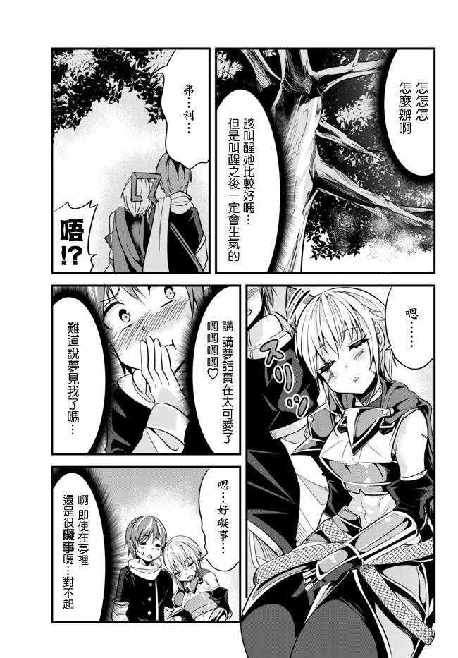 女汉子骑士也想谈恋爱！漫画,第14话3图