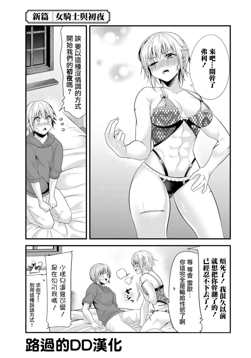 女汉子骑士也想谈恋爱！漫画,第132话1图