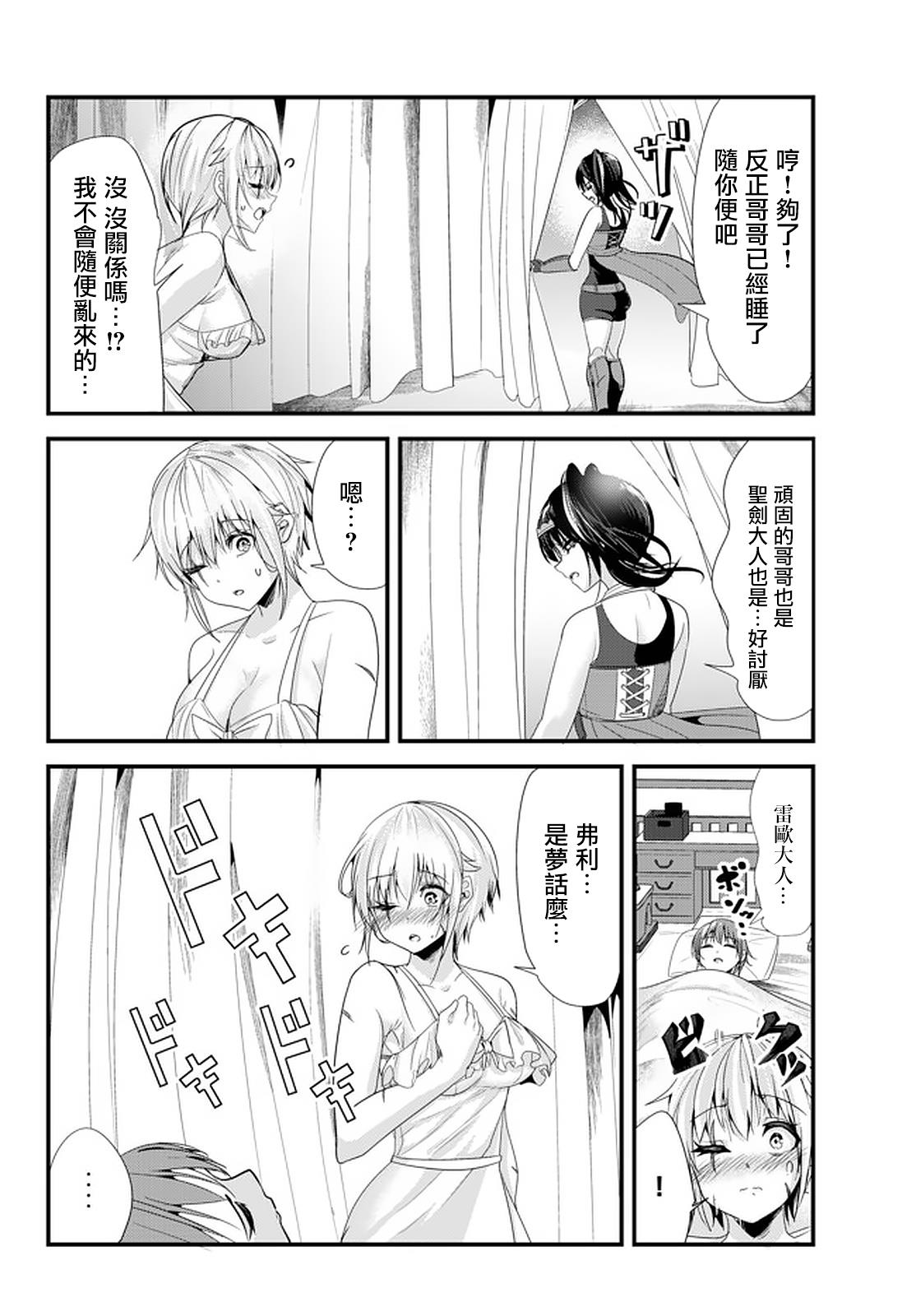 女汉子骑士也想谈恋爱！漫画,第119话4图