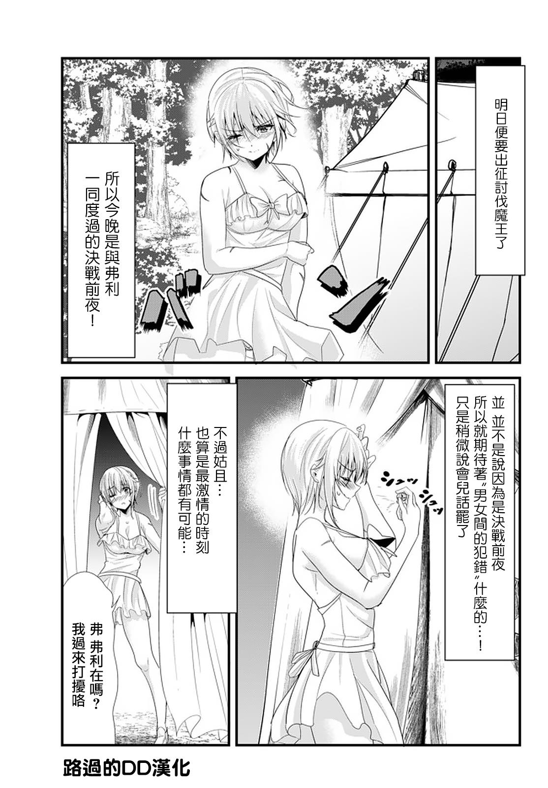 女汉子骑士也想谈恋爱！漫画,第119话1图