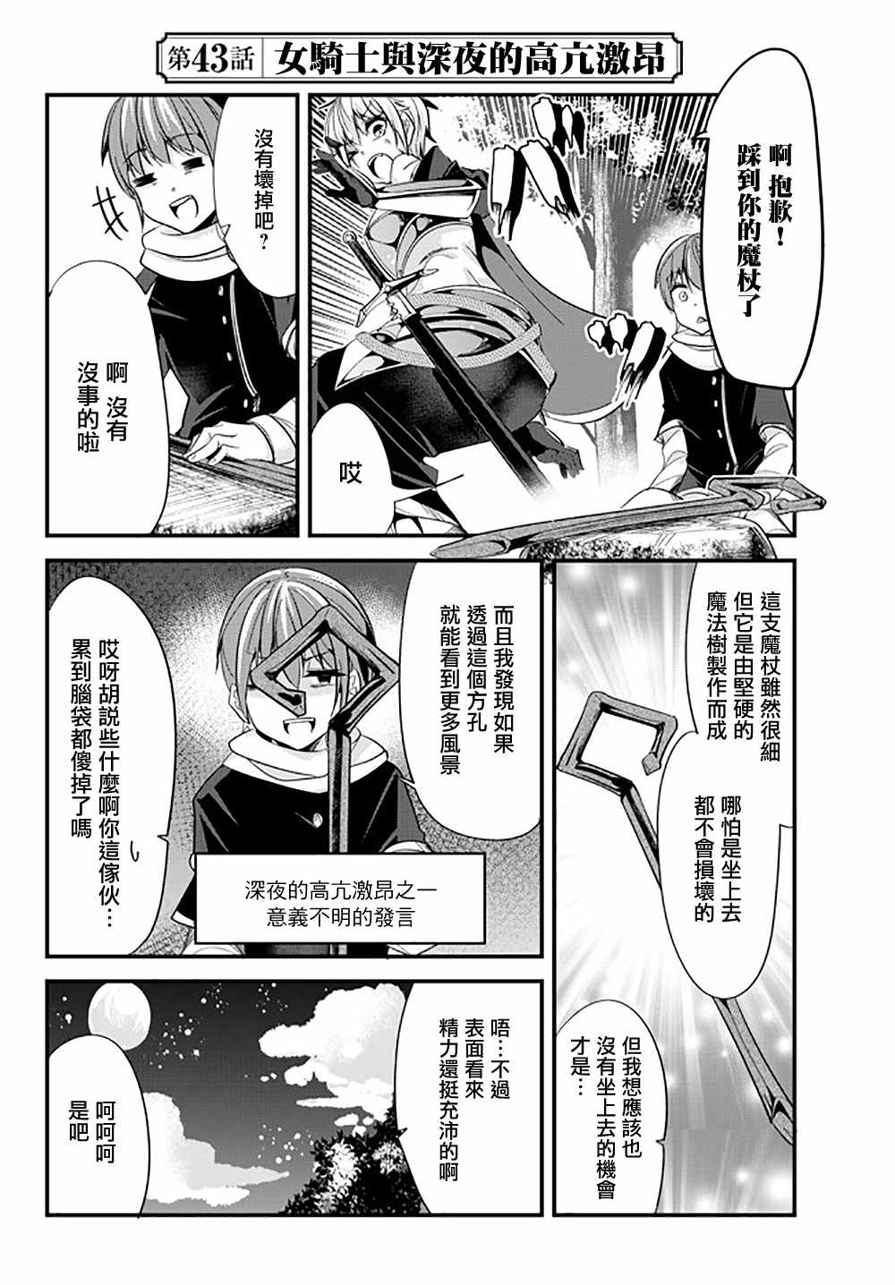 女汉子骑士也想谈恋爱！漫画,第43话2图