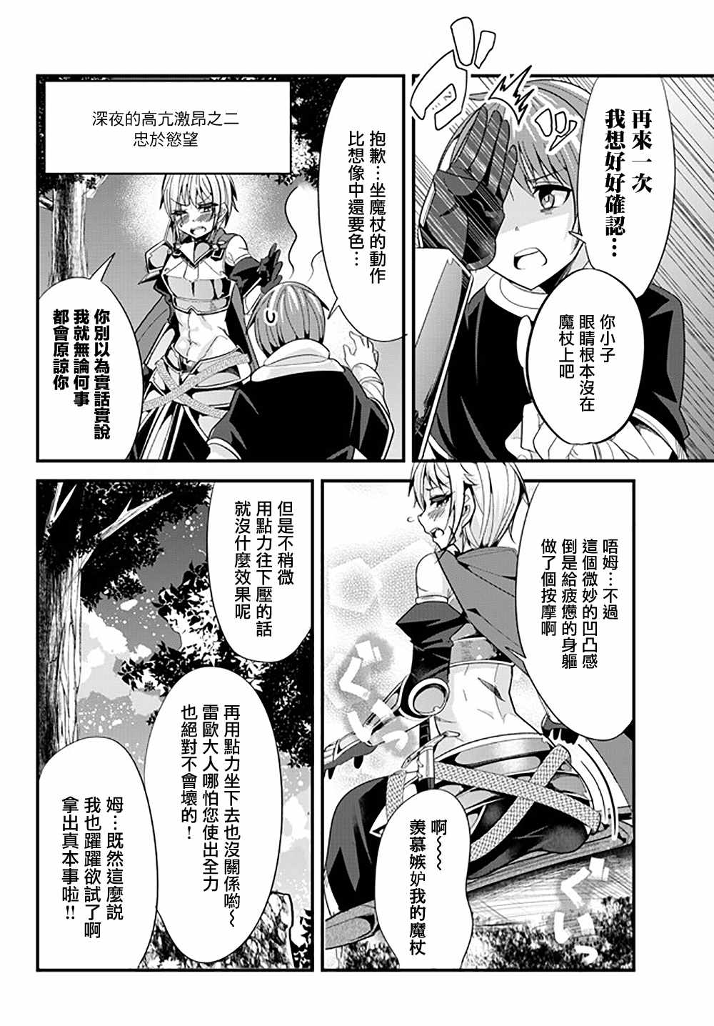 女汉子骑士也想谈恋爱！漫画,第43话4图