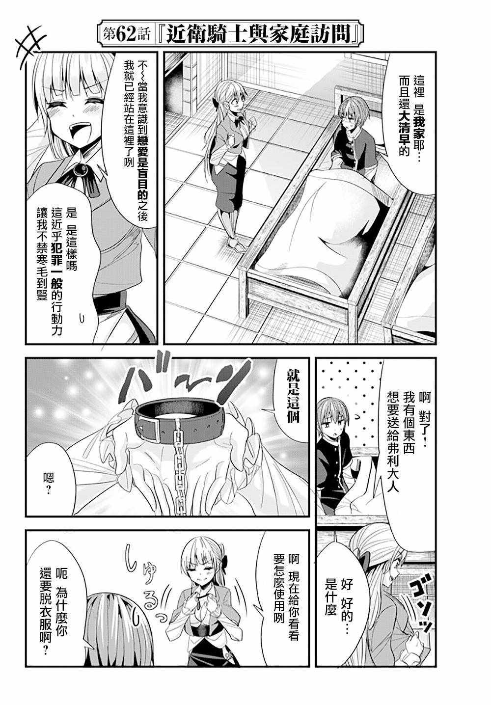 女汉子骑士也想谈恋爱！漫画,第62话2图