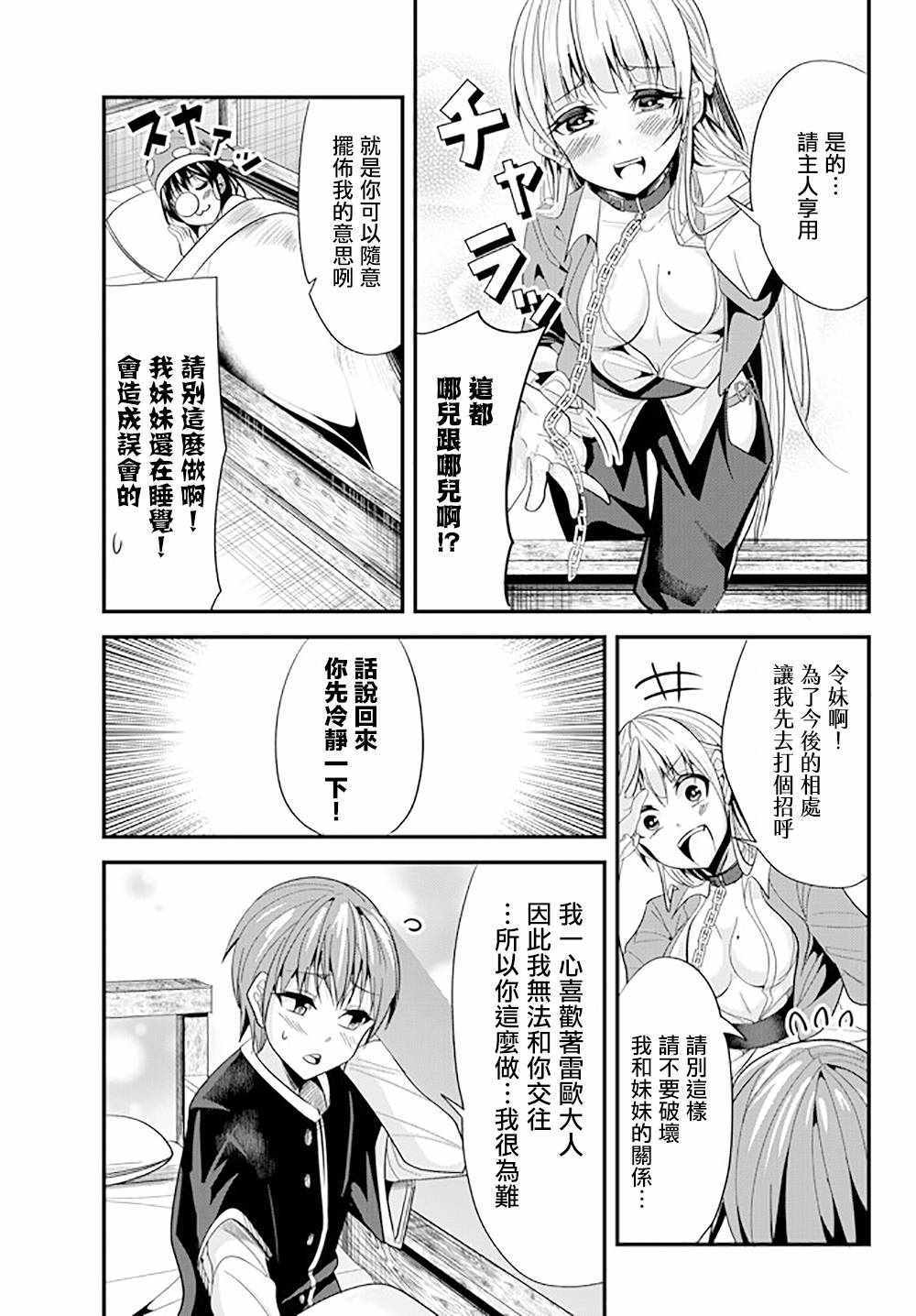 女汉子骑士也想谈恋爱！漫画,第62话3图