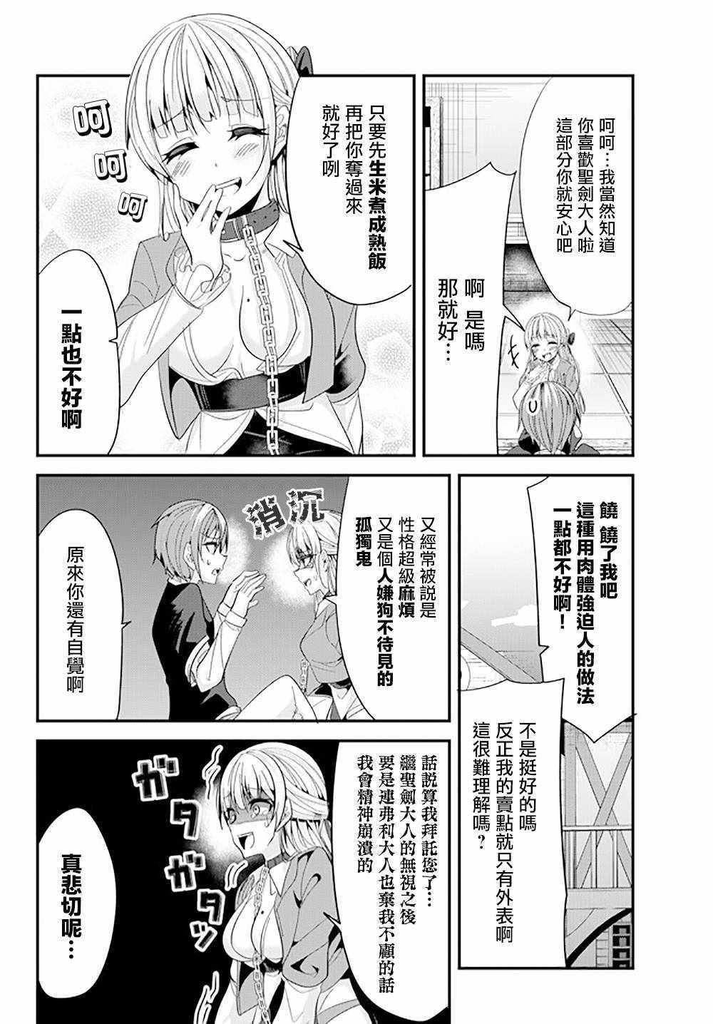 女汉子骑士也想谈恋爱！漫画,第62话4图