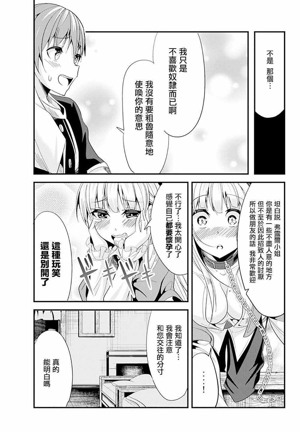 女汉子骑士也想谈恋爱！漫画,第62话5图