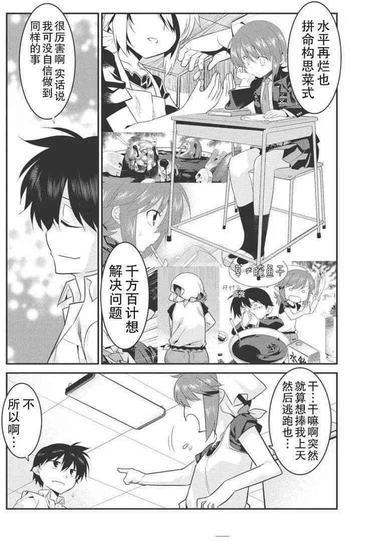 拯救了太多女主角漫画漫画,第28话1图