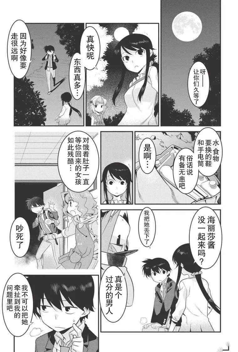 拯救了太多女主角漫画漫画,第28话5图