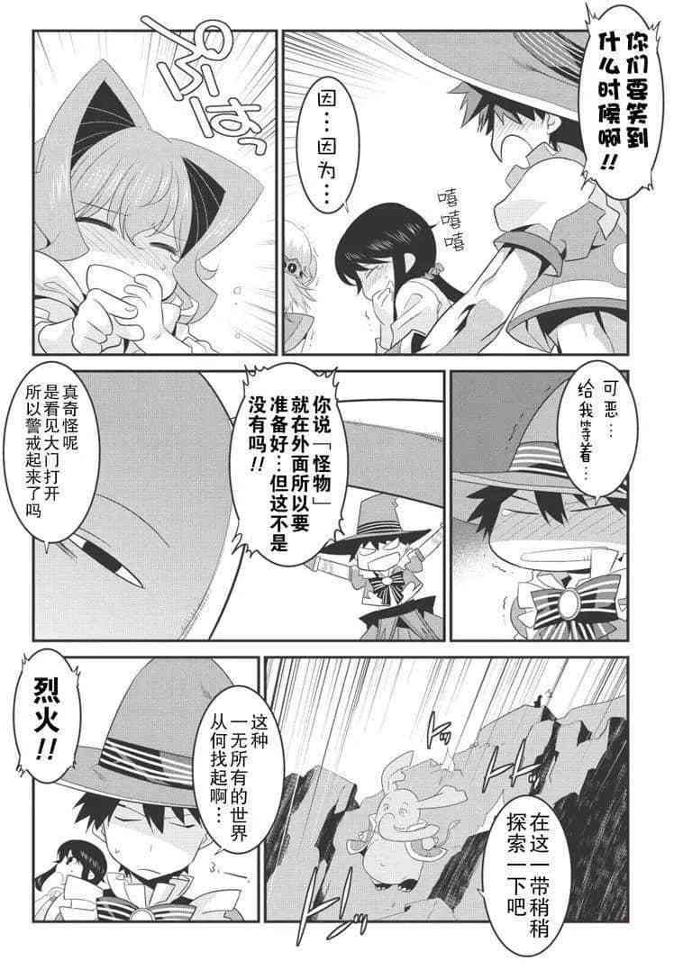 我拯救世界的那些日子免费阅读漫画,第31话5图
