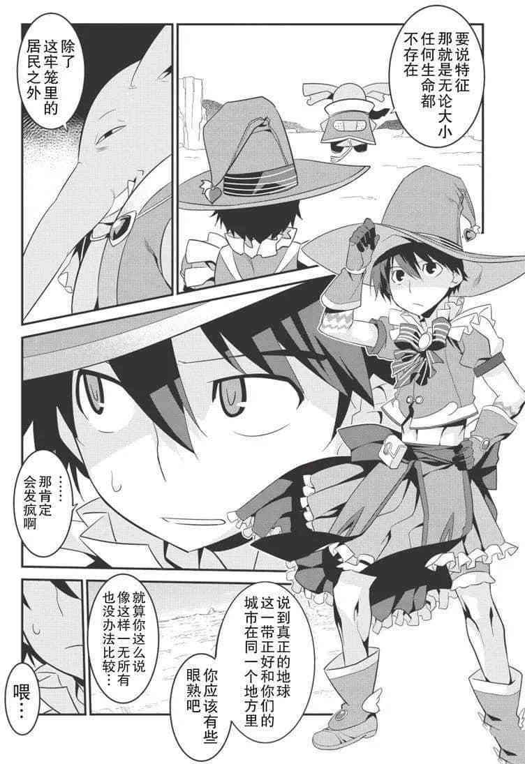 我拯救世界的那些日子免费阅读漫画,第31话4图