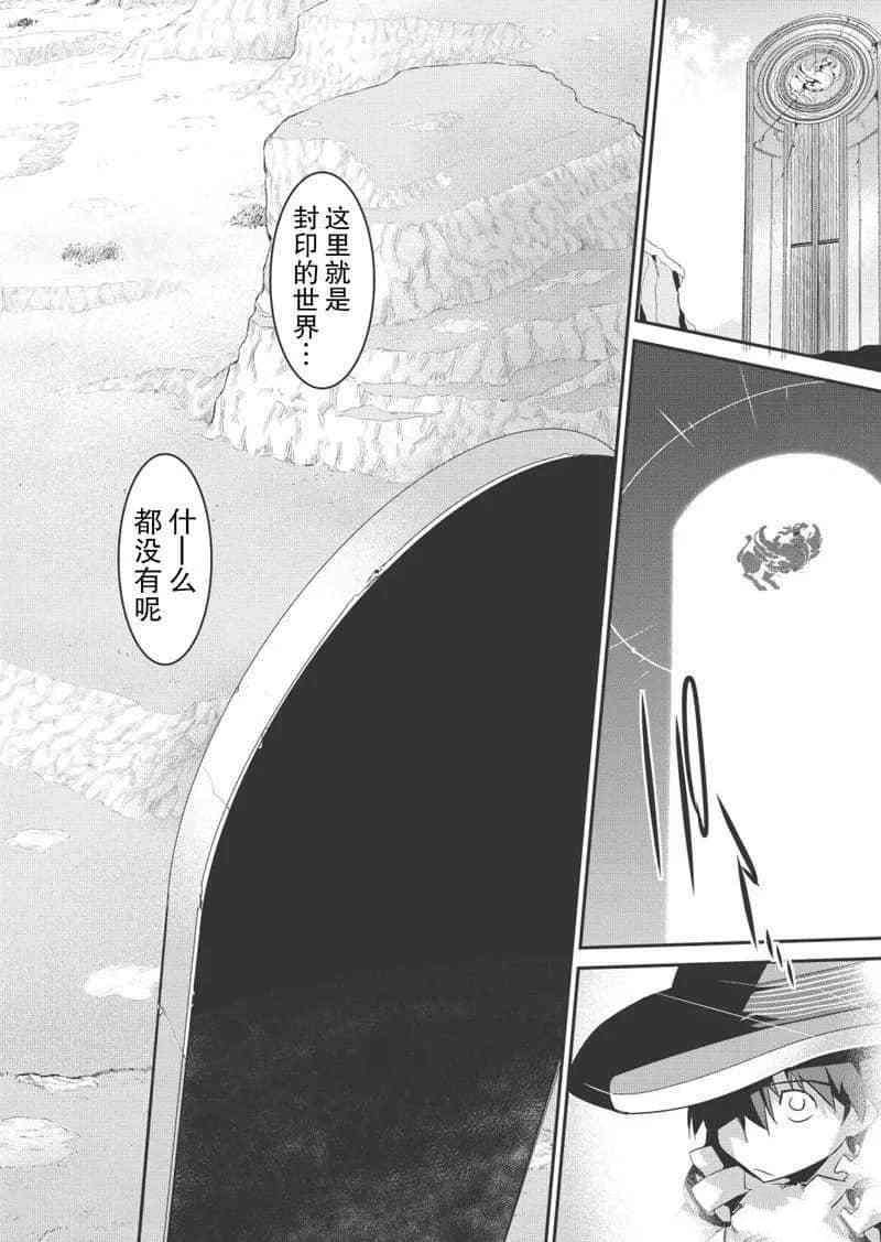我拯救世界的那些日子免费阅读漫画,第31话2图