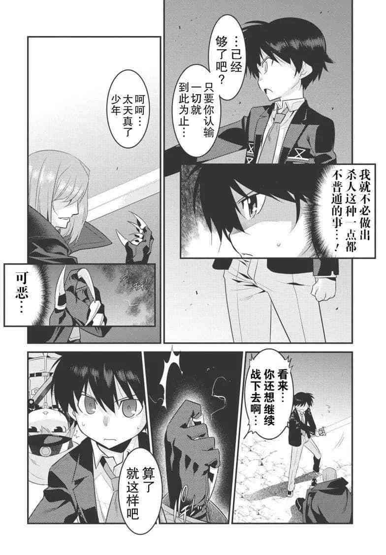 我拯救今天漫画,第19话2图