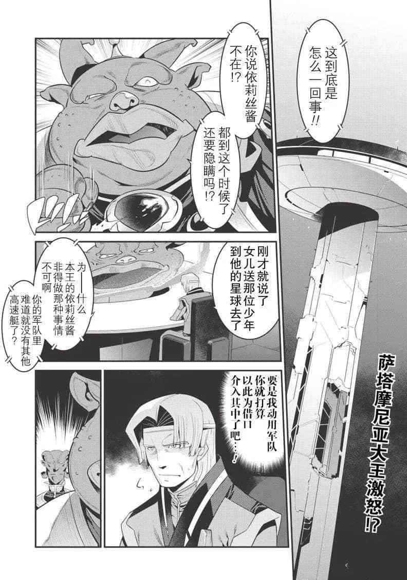 我拯救今天漫画,第19话5图