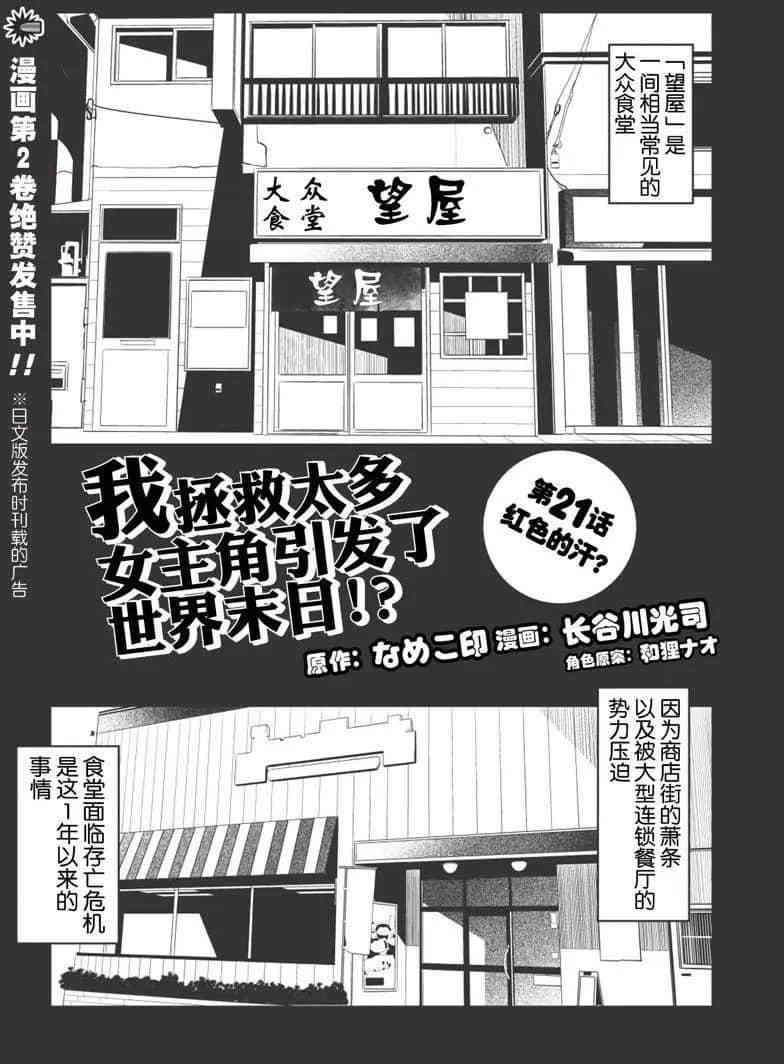 我拯救今天漫画,第23话1图