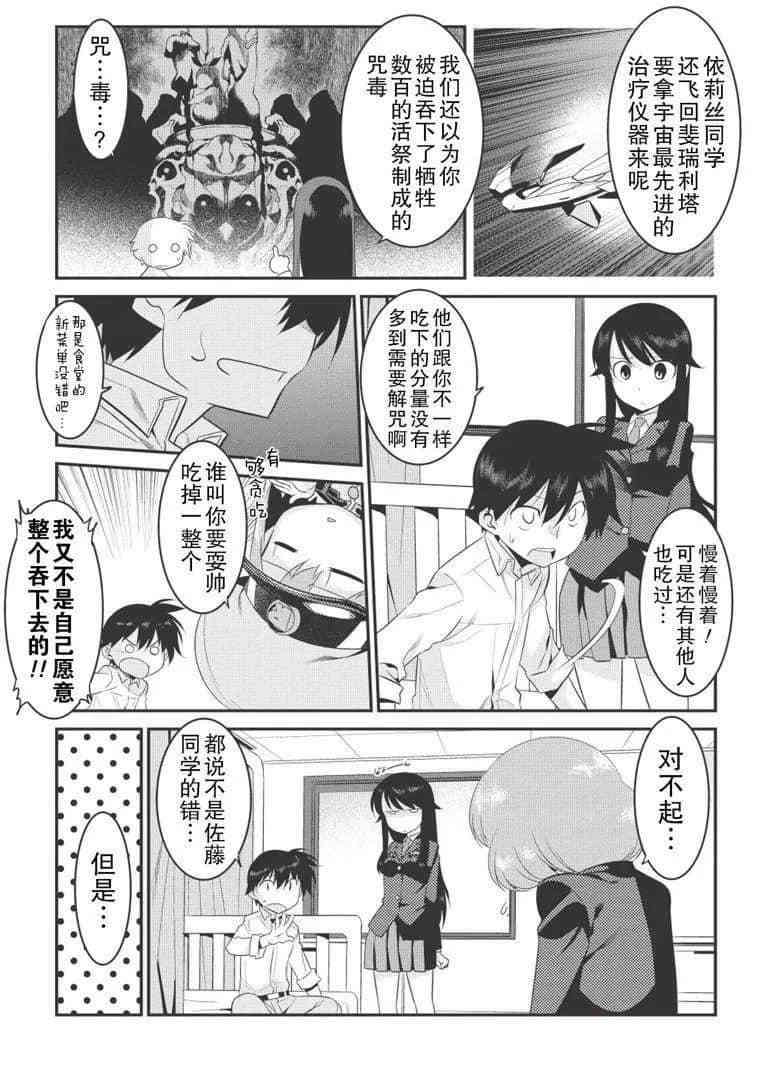 我拯救今天漫画,第23话5图
