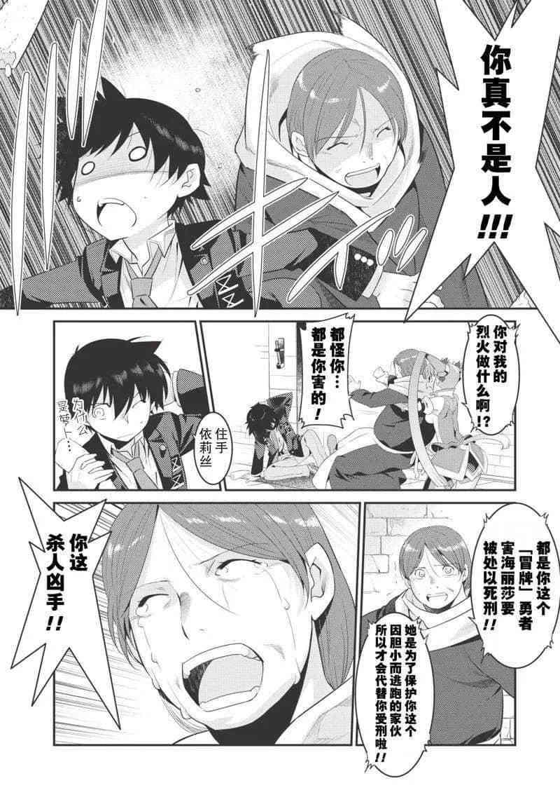 拯救太多女主角而世界末日完结了吗漫画,第14话1图