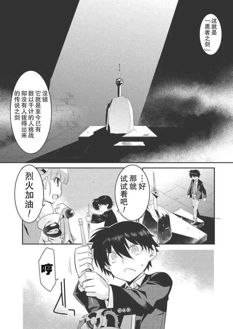 拯救太多女主角而世界末日完结了吗漫画,第14话5图