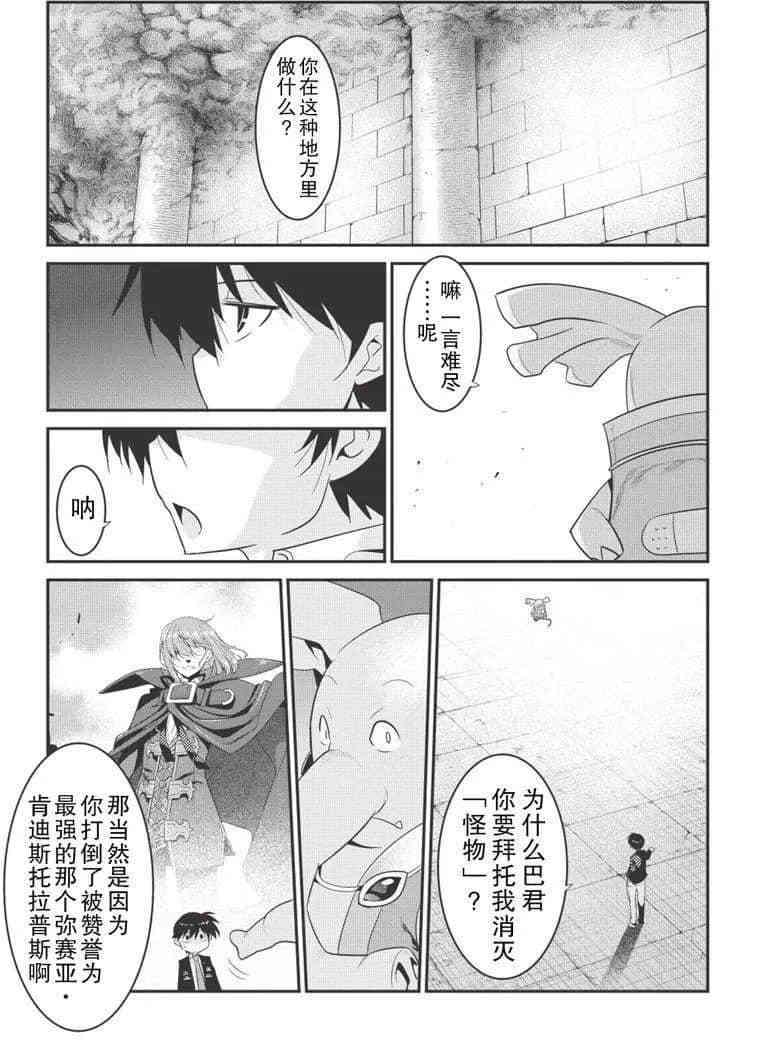 我拯救太多女主角引发了世界末日萌度百科漫画,第30话1图