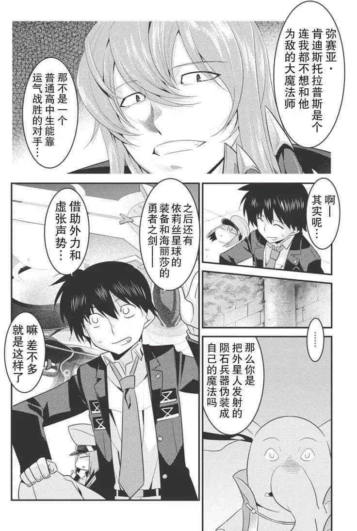 我拯救太多女主角引发了世界末日萌度百科漫画,第30话3图