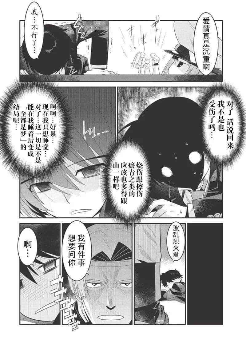 拯救了太多女主角漫画漫画,第20话5图