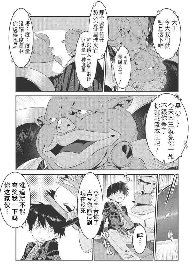 拯救了太多女主角漫画漫画,第20话3图
