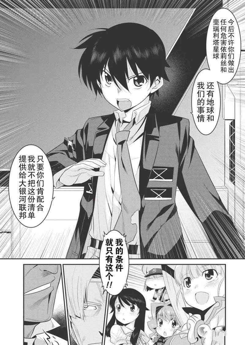 拯救了太多女主角漫画漫画,第20话2图
