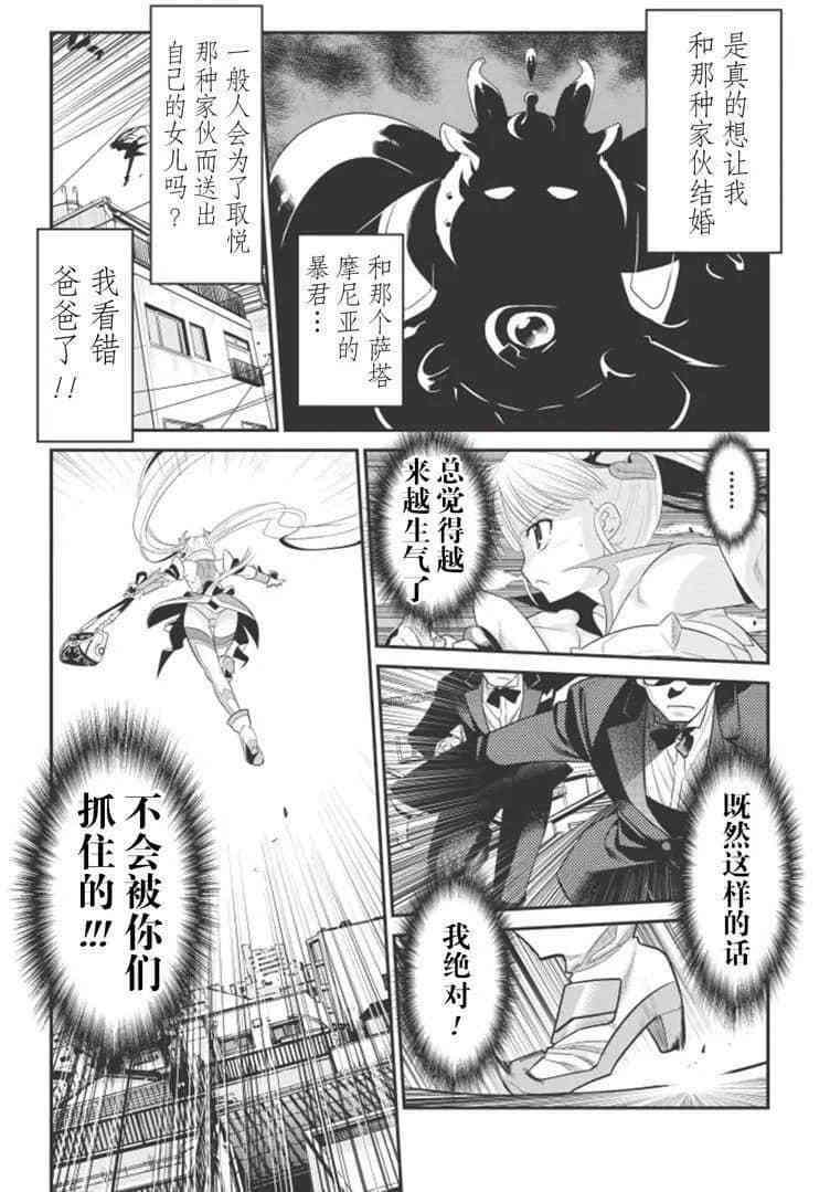 我拯救太多女主角引发了世界末日epub漫画,第2话4图