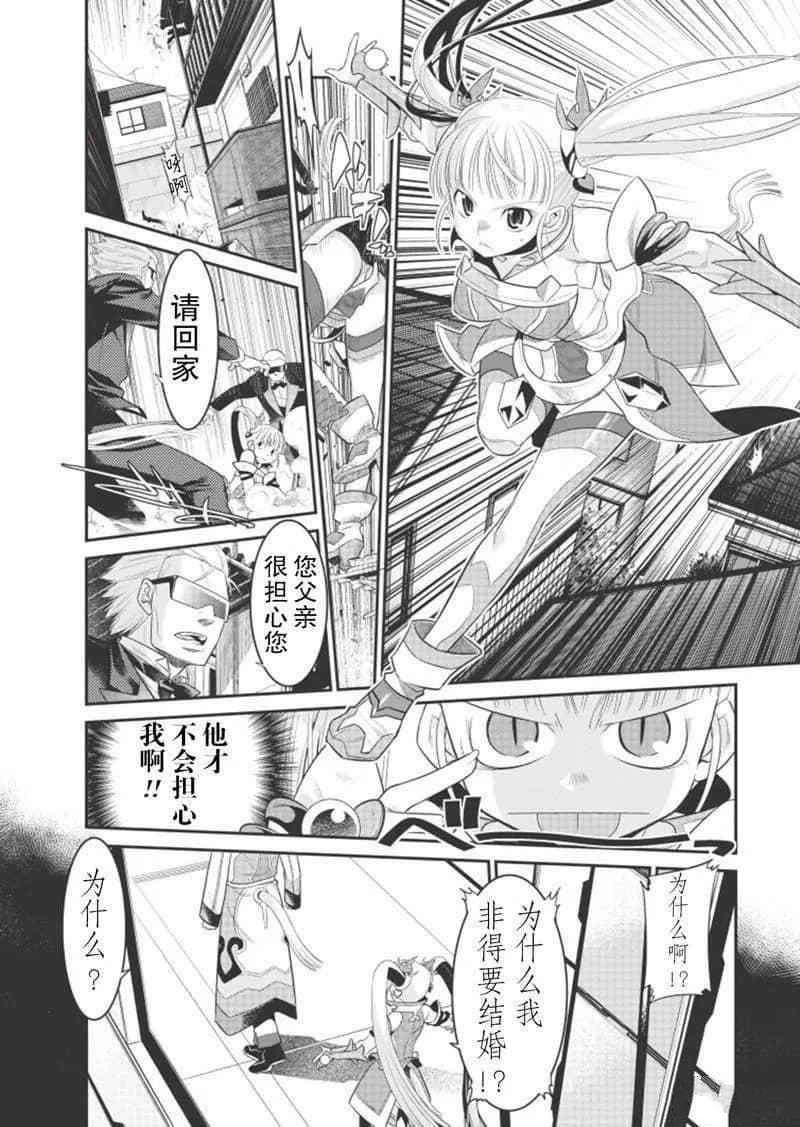 我拯救太多女主角引发了世界末日epub漫画,第2话2图