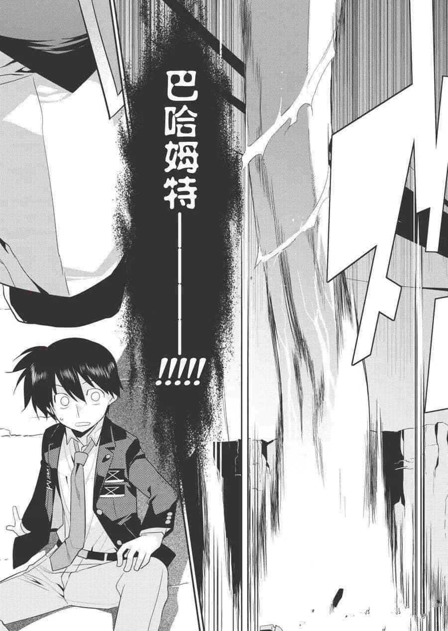 我拯救太多女主角引发了世界末日小说漫画,第33话5图