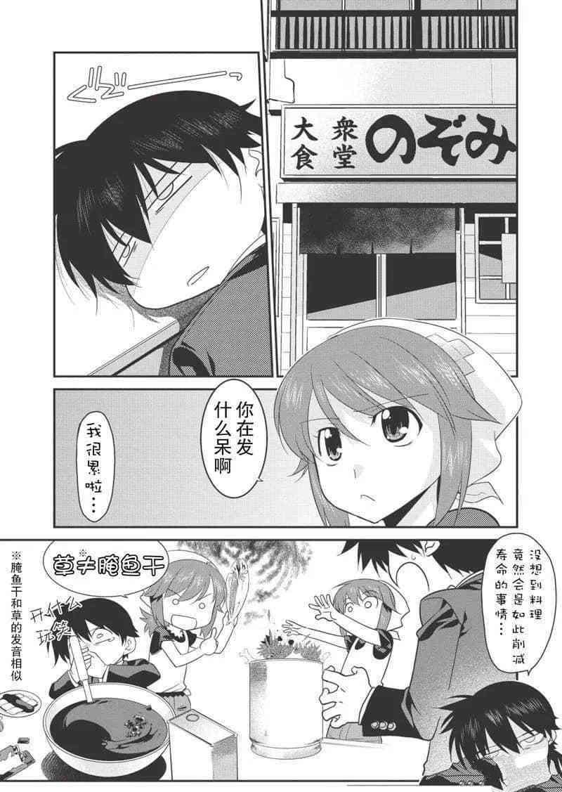 我拯救世界的那些日子免费阅读漫画,第24话2图