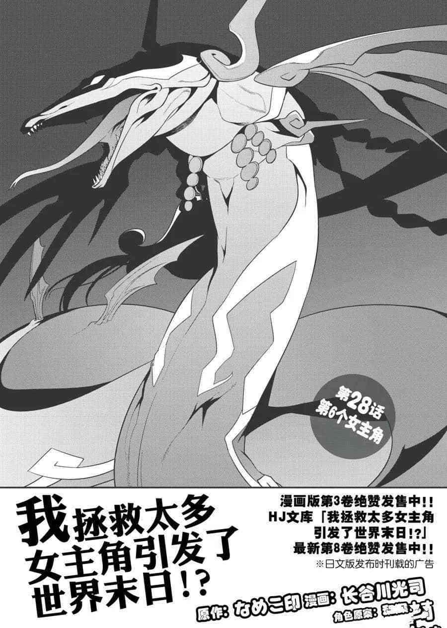 拯救太多女主角而世界末日完结了吗漫画,第32话1图
