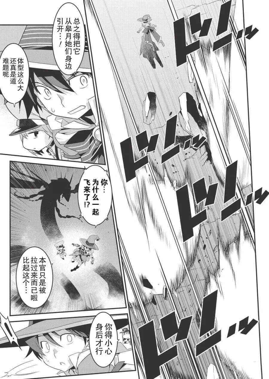 拯救太多女主角而世界末日完结了吗漫画,第32话5图