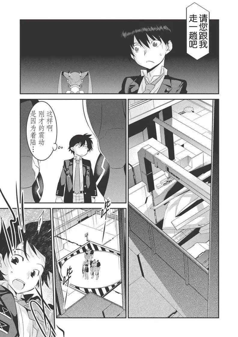 拯救了太多女主角漫画漫画,第9话4图