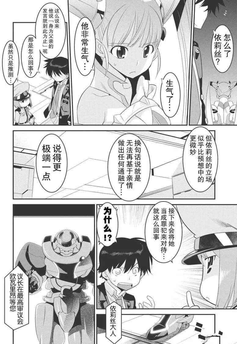 拯救了太多女主角漫画漫画,第9话3图