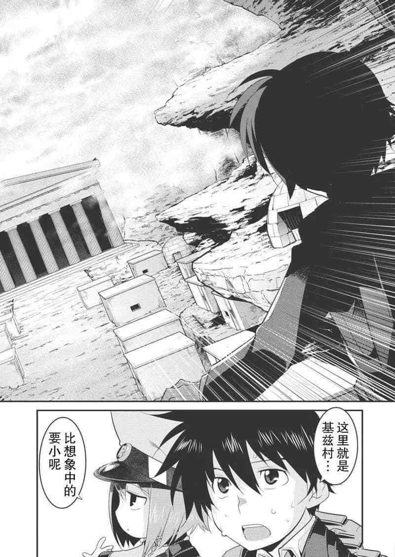 拯救太多女主角而世界末日完结了吗漫画,第29话4图