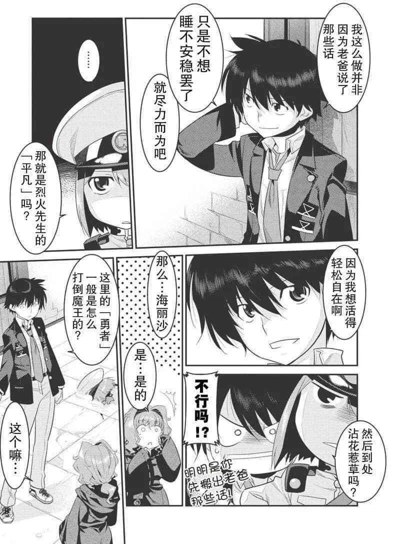 我拯救太多女主角引发了世界末日小说漫画,第6话3图