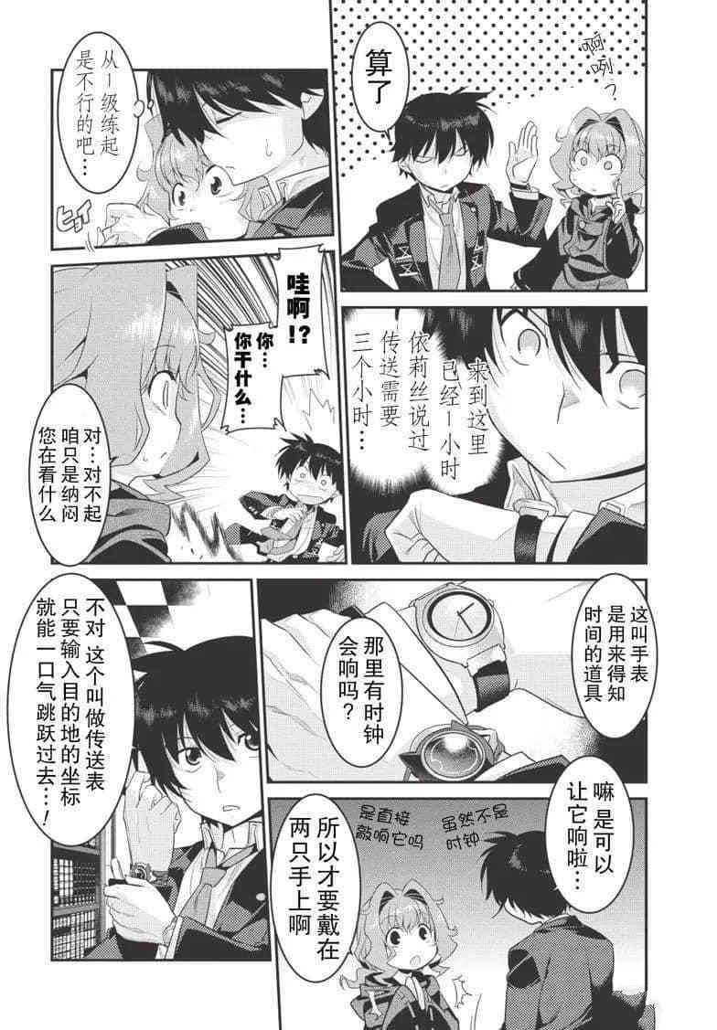 我拯救太多女主角引发了世界末日小说漫画,第6话5图