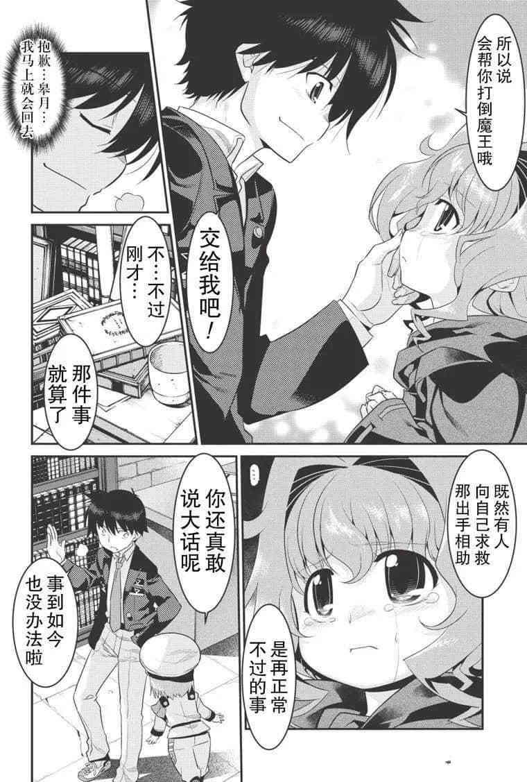 我拯救太多女主角引发了世界末日小说漫画,第6话2图