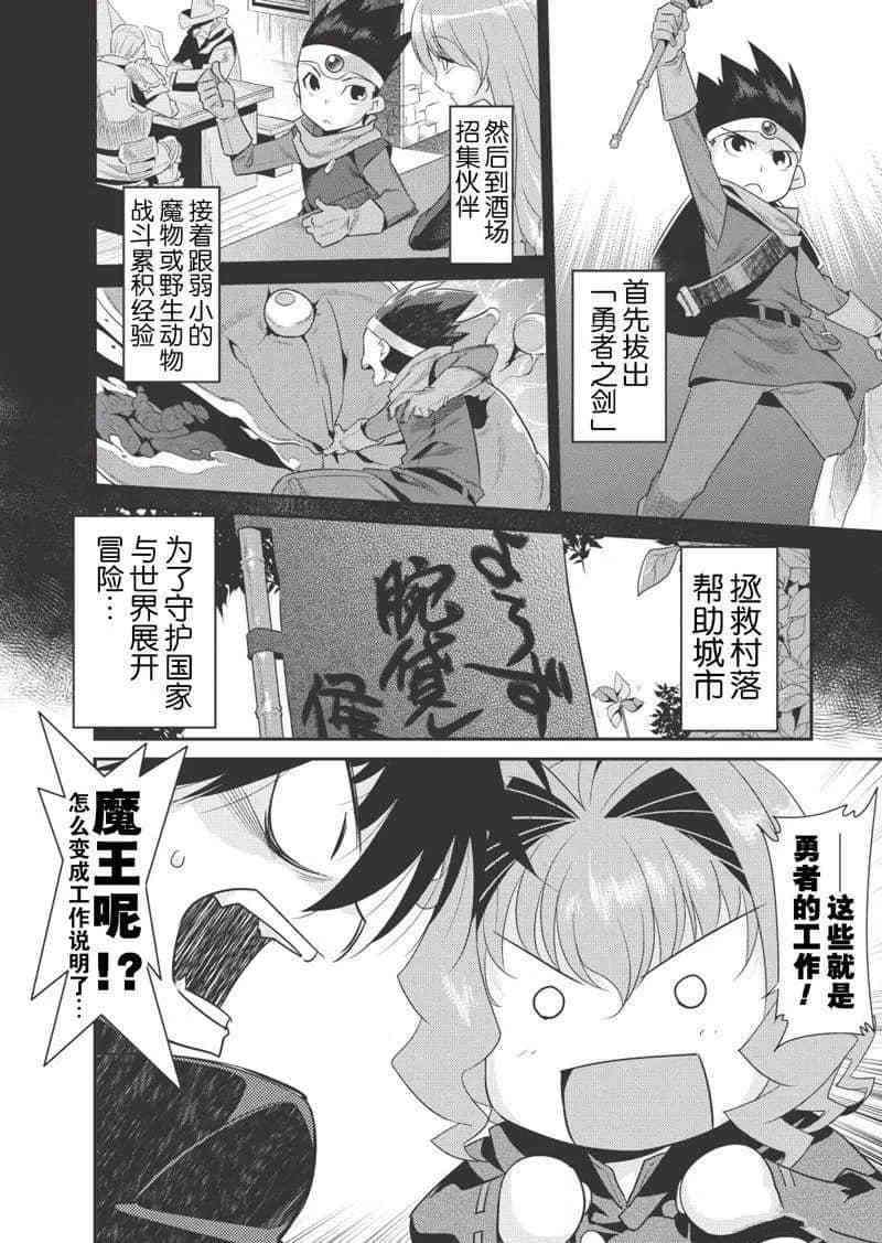 我拯救太多女主角引发了世界末日小说漫画,第6话4图
