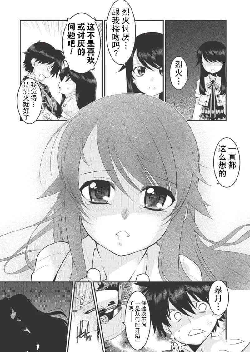 我拯救太多女主角引发了世界末日小说漫画,第13话5图